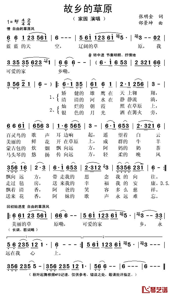 故乡的草原简谱(歌词)-家园演唱-秋叶起舞记谱上传1