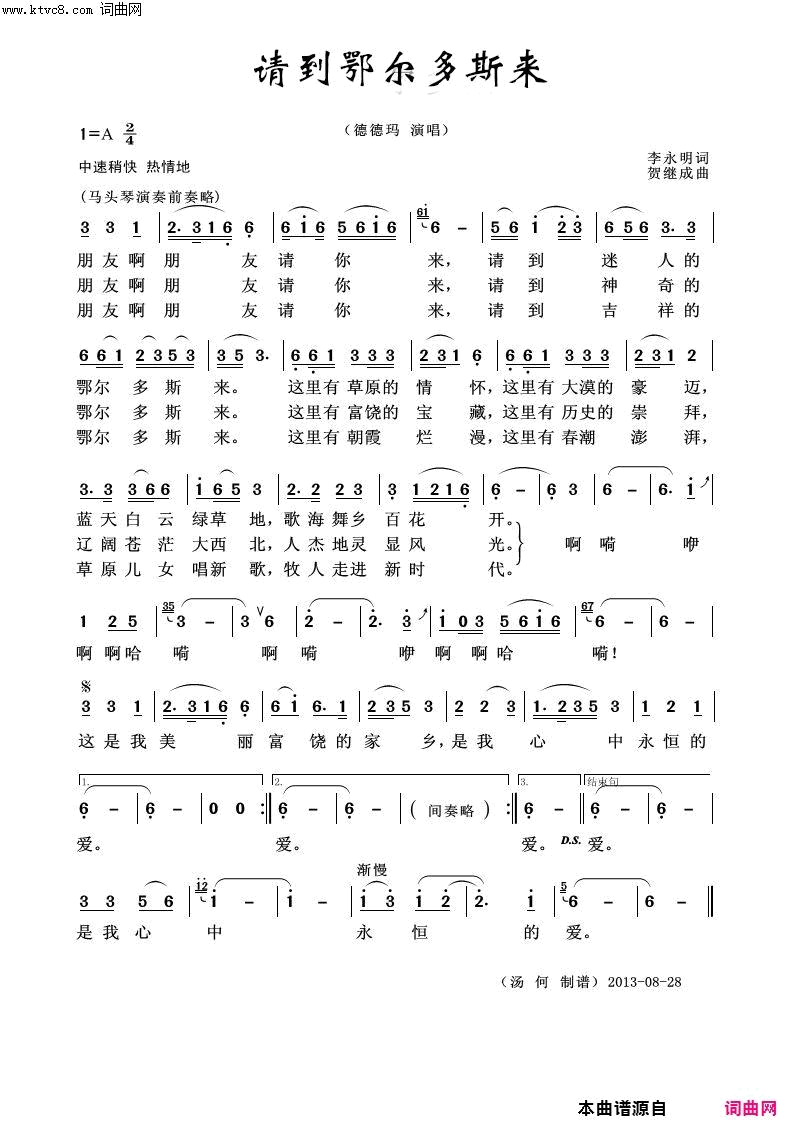 请到鄂尔多斯来草原歌曲100首简谱1