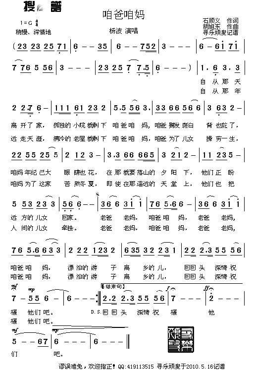 咱爸咱妈简谱-杨波演唱1