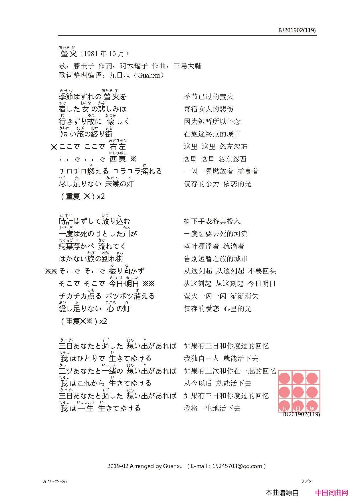 萤火【日】螢火简谱-藤圭子演唱-阿木耀子/三島大輔词曲1