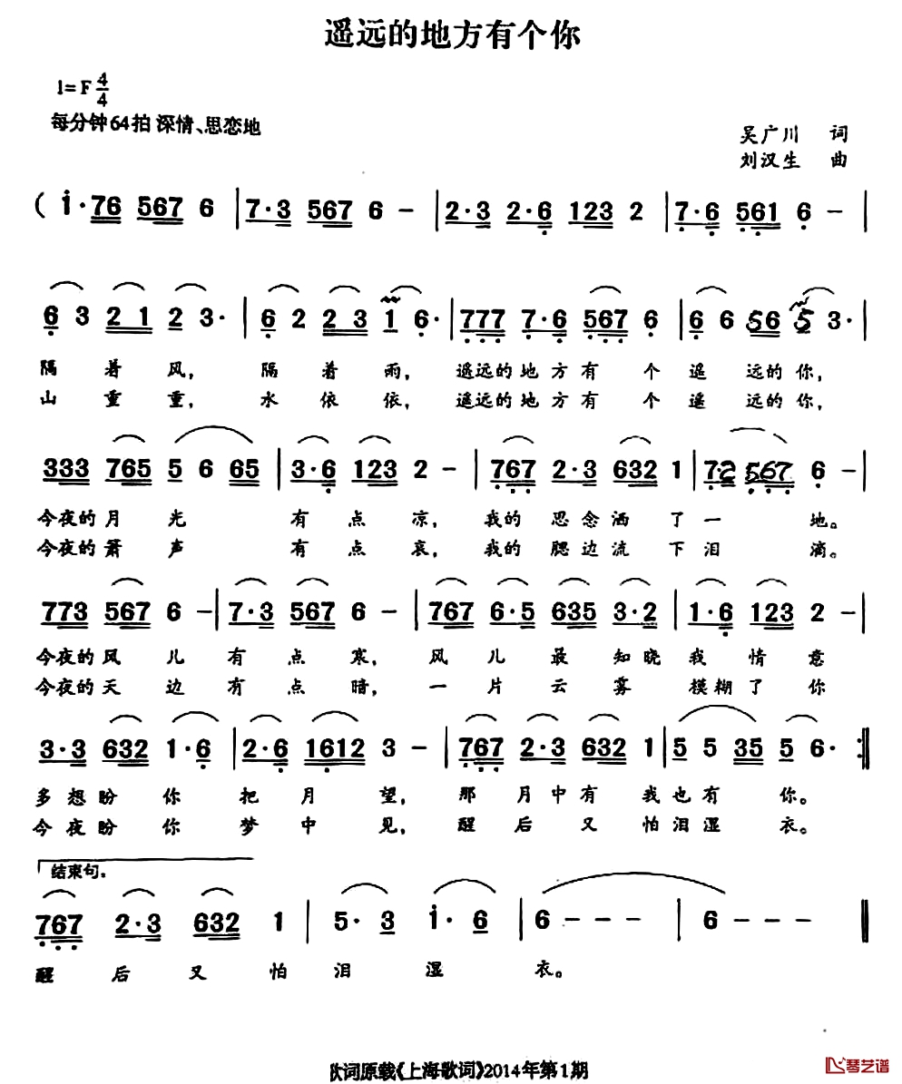 遥远的地方有个你简谱-吴广川词/刘汉生曲1