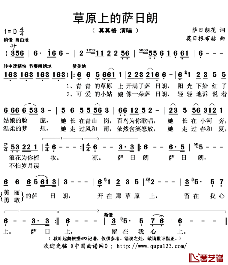 草原上的萨日朗简谱(歌词)-其其格演唱-秋叶起舞记谱上传1