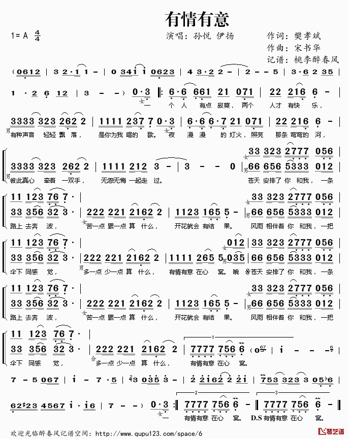 有情有意简谱(歌词)-孙悦伊扬演唱-桃李醉春风记谱1