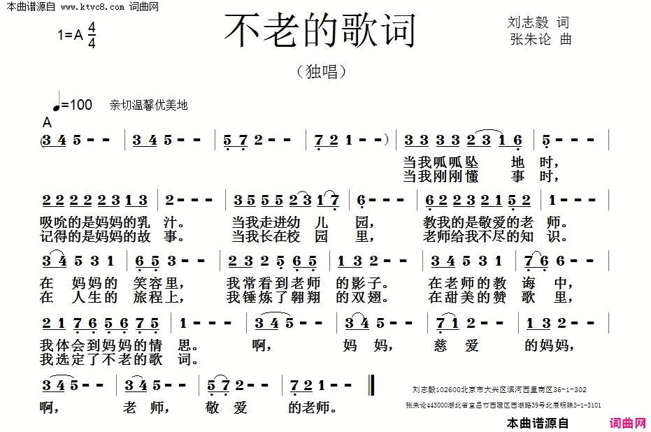 不老的歌词简谱1