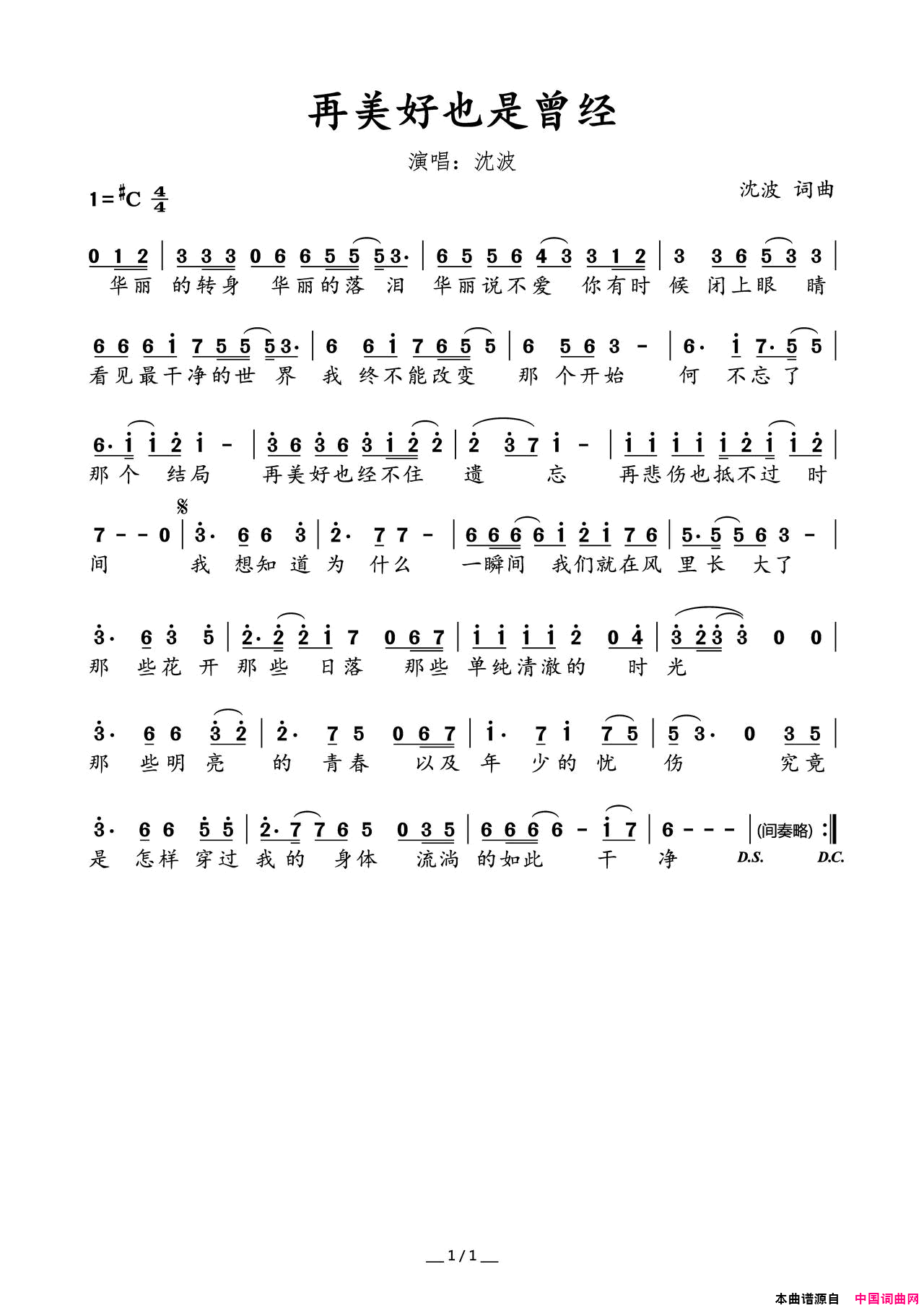 再美好也是曾经简谱1