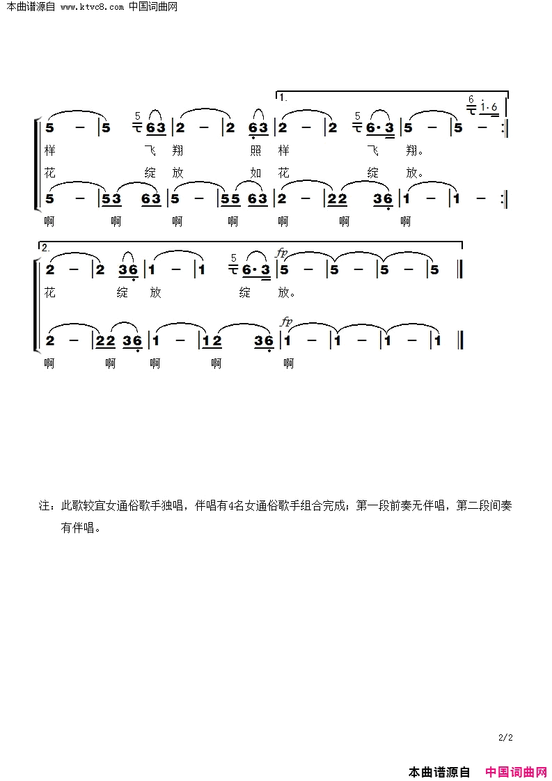 爱满校园简谱1