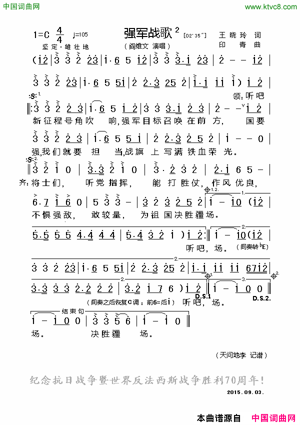 强军战歌2简谱-阎维文演唱-王晓岭/印青词曲1