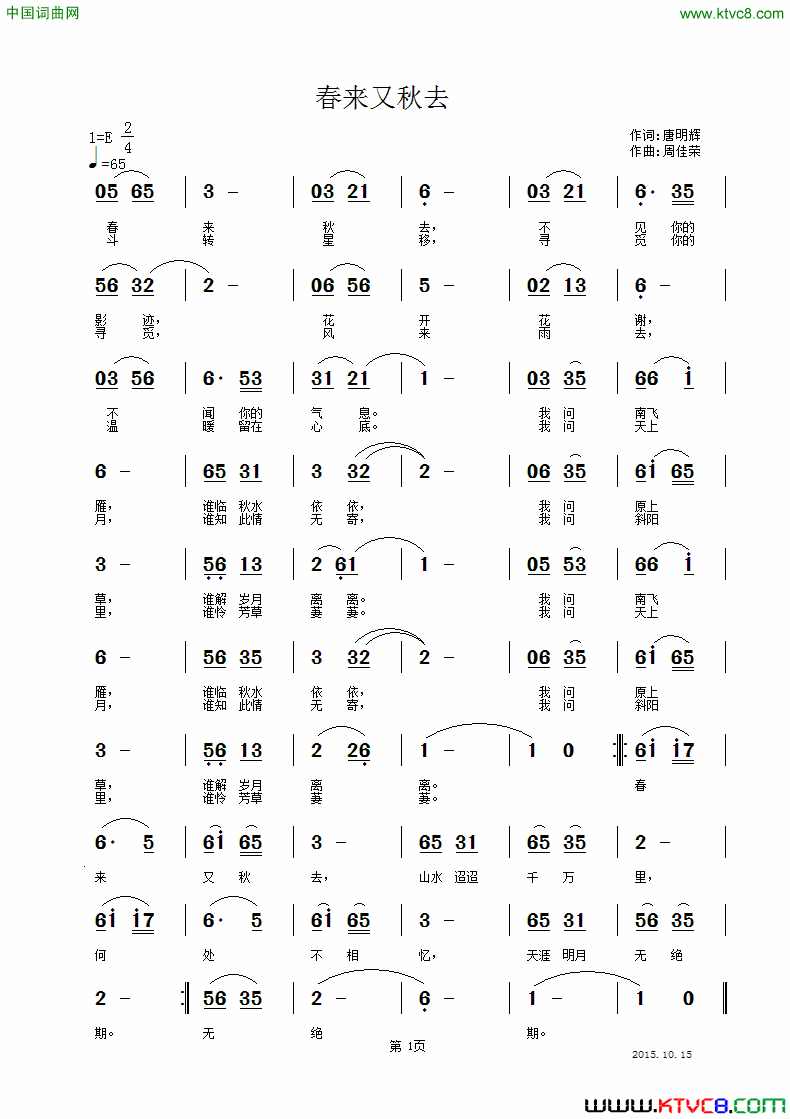 春来又秋去简谱1