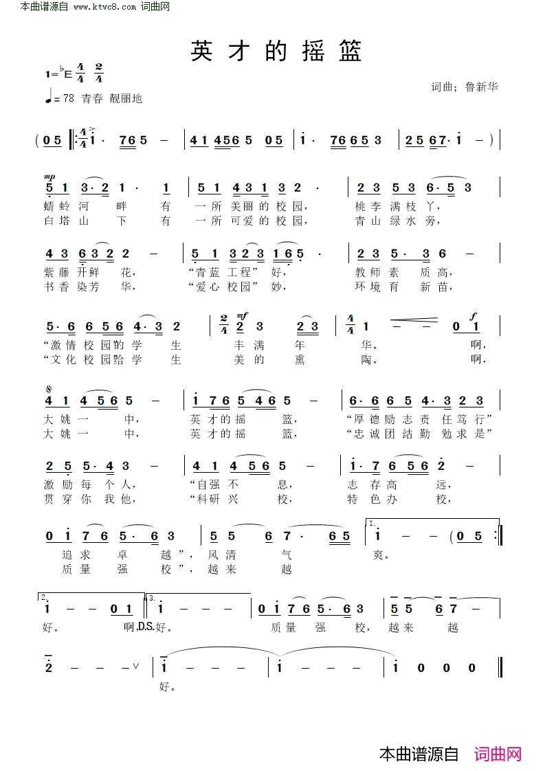 英才的摇篮简谱1