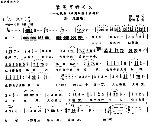 黎民百姓长久简谱1