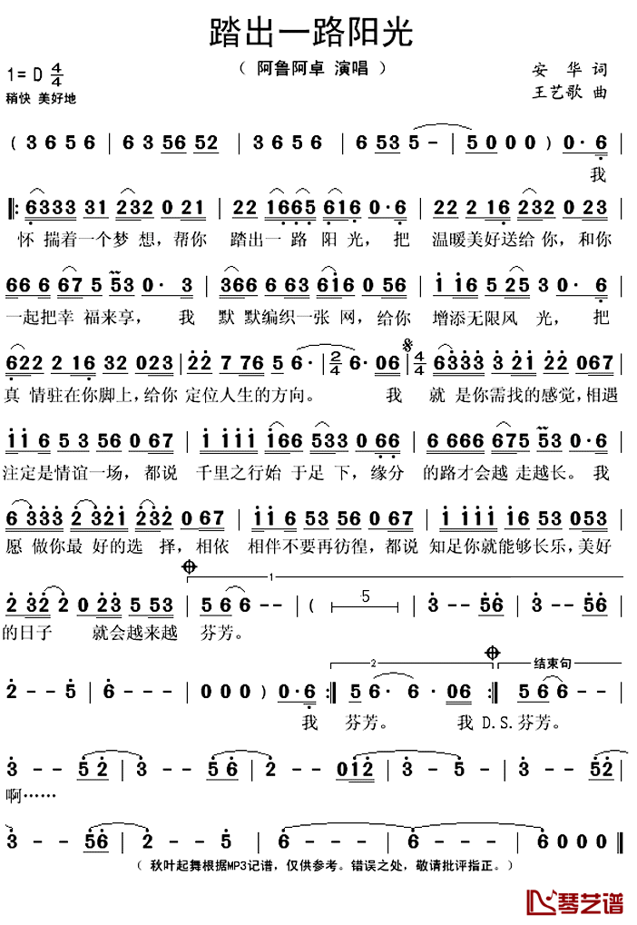 踏出一路阳光简谱(歌词)-阿鲁阿卓演唱-秋叶起舞记谱上传1