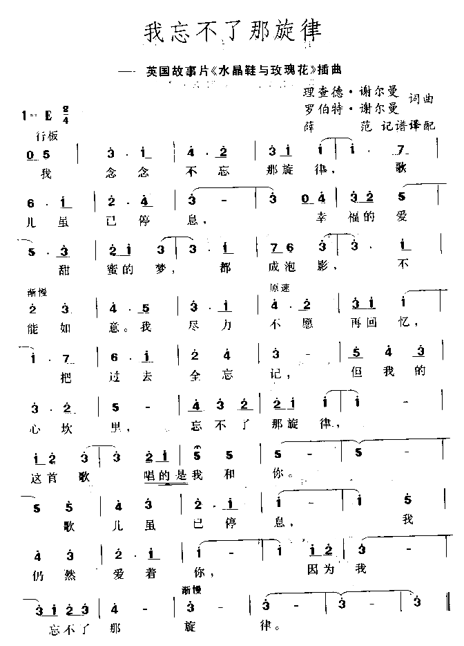 我忘不了那旋律简谱1