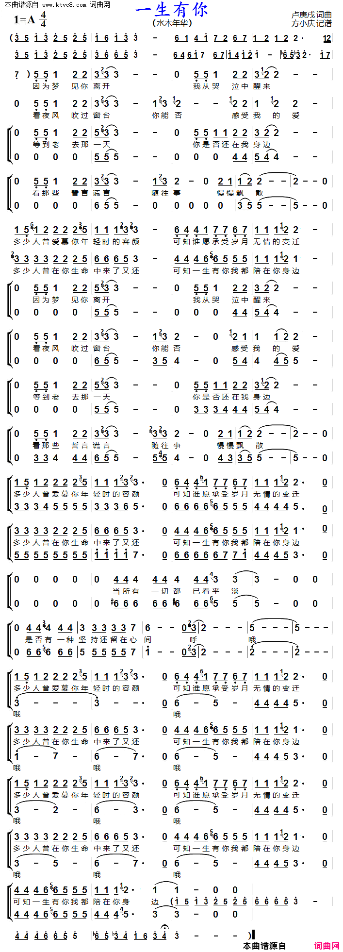 一生有你 男声二重唱简谱-水木年华演唱-卢庚戌/卢庚戌词曲1