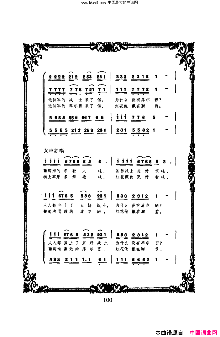 黑力其汗简谱-佚名演唱-柯敏、王洛宾/王洛宾词曲1