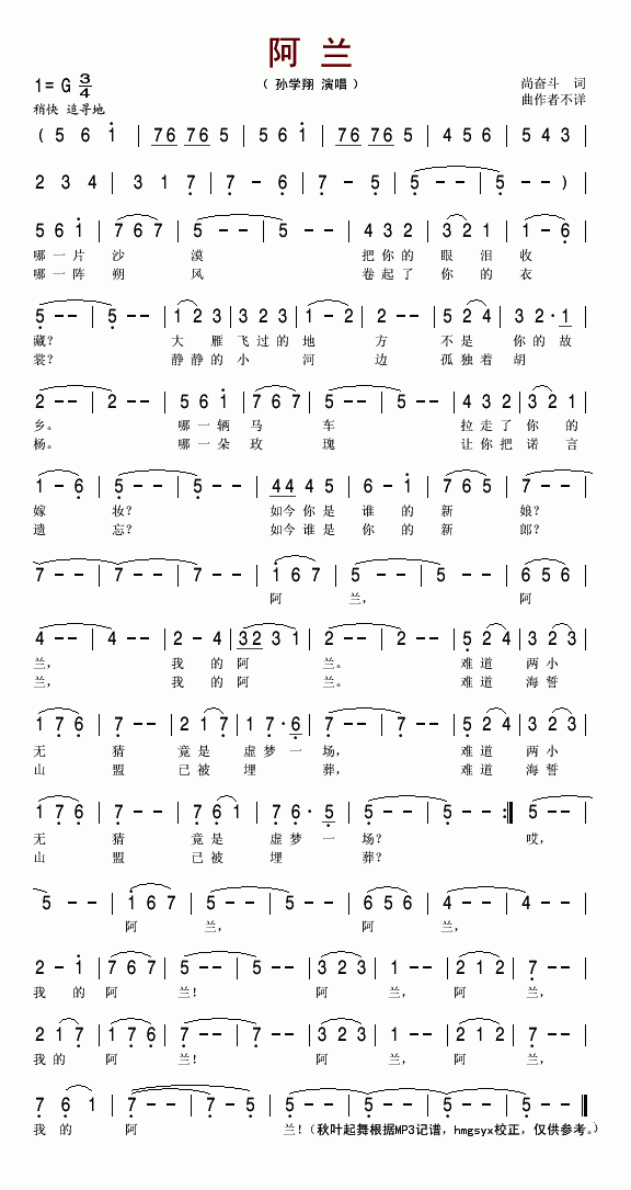 阿兰简谱-孙学翔演唱1