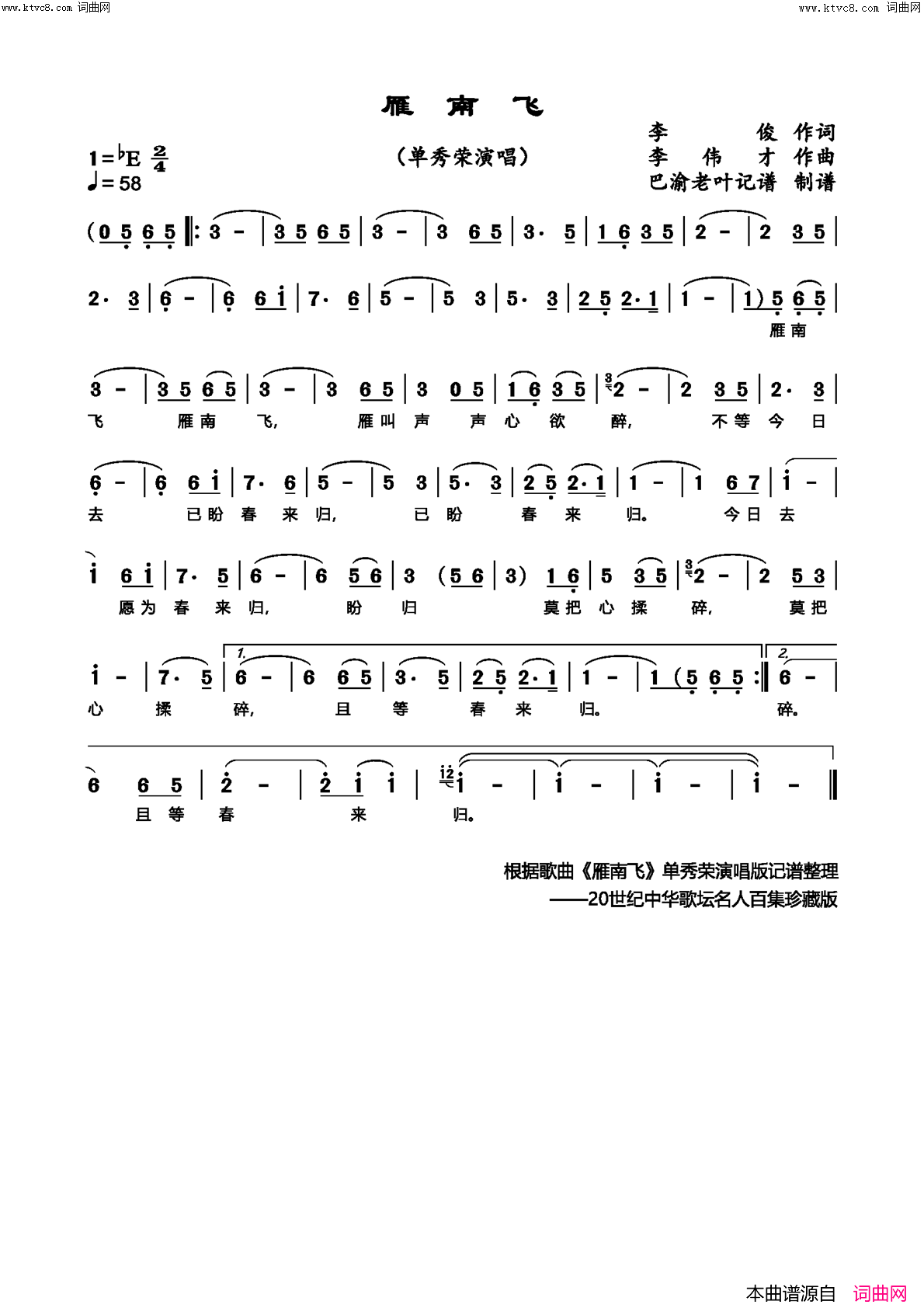 雁南飞单秀荣演唱简谱-单秀荣演唱-李俊/李伟才词曲1