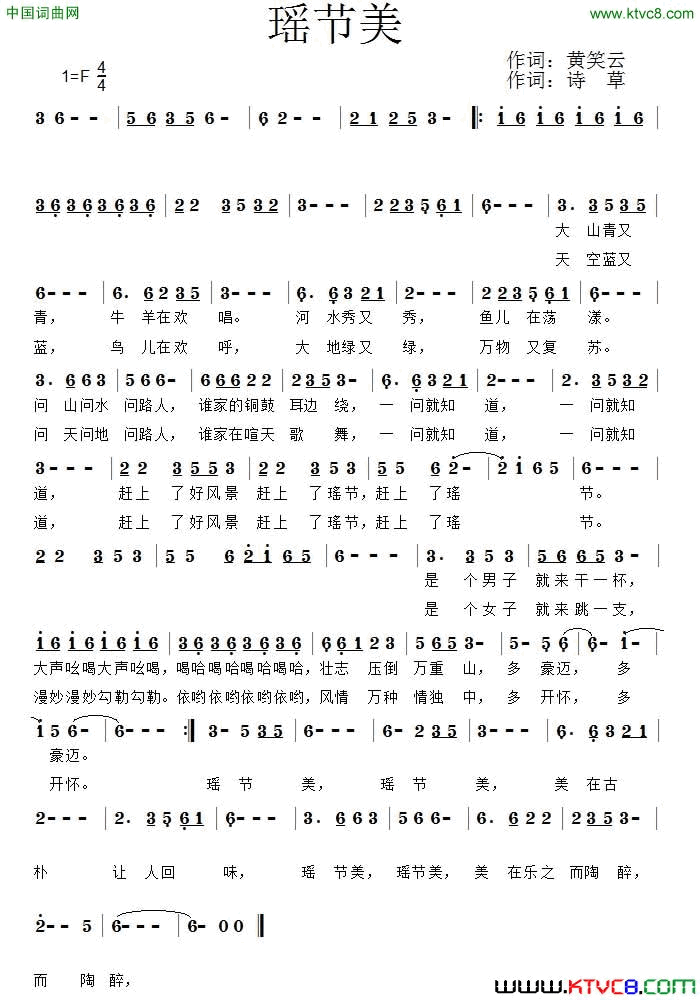 瑶节美简谱1