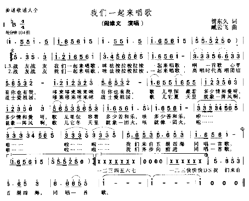 我们一起来唱歌简谱1