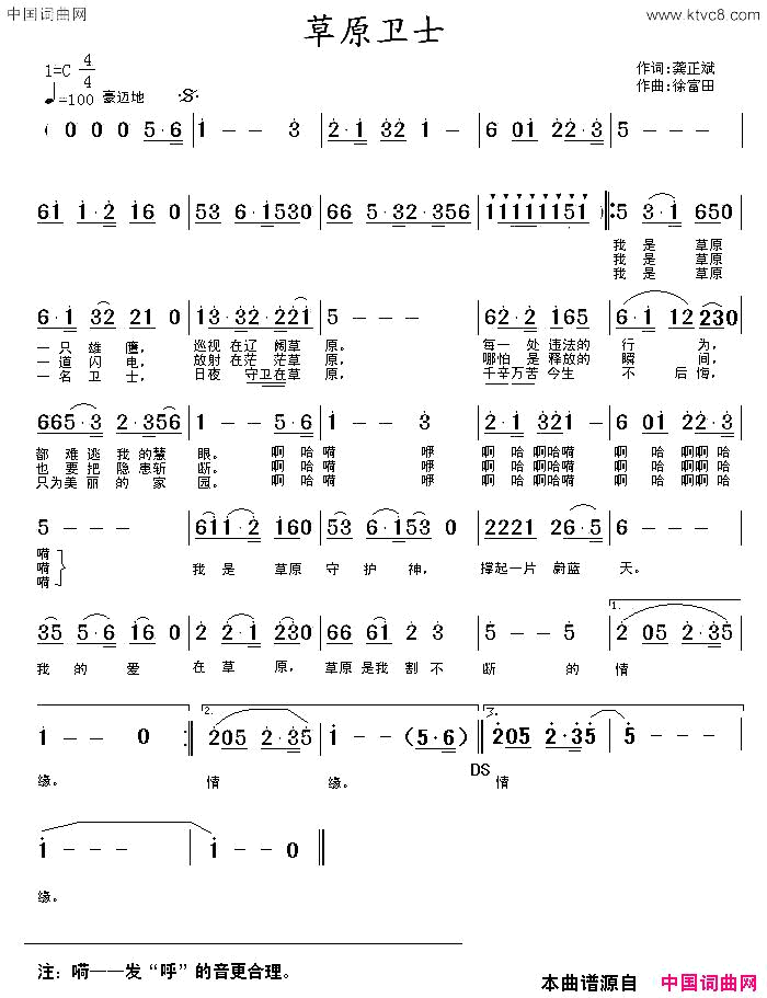 草原卫士简谱1