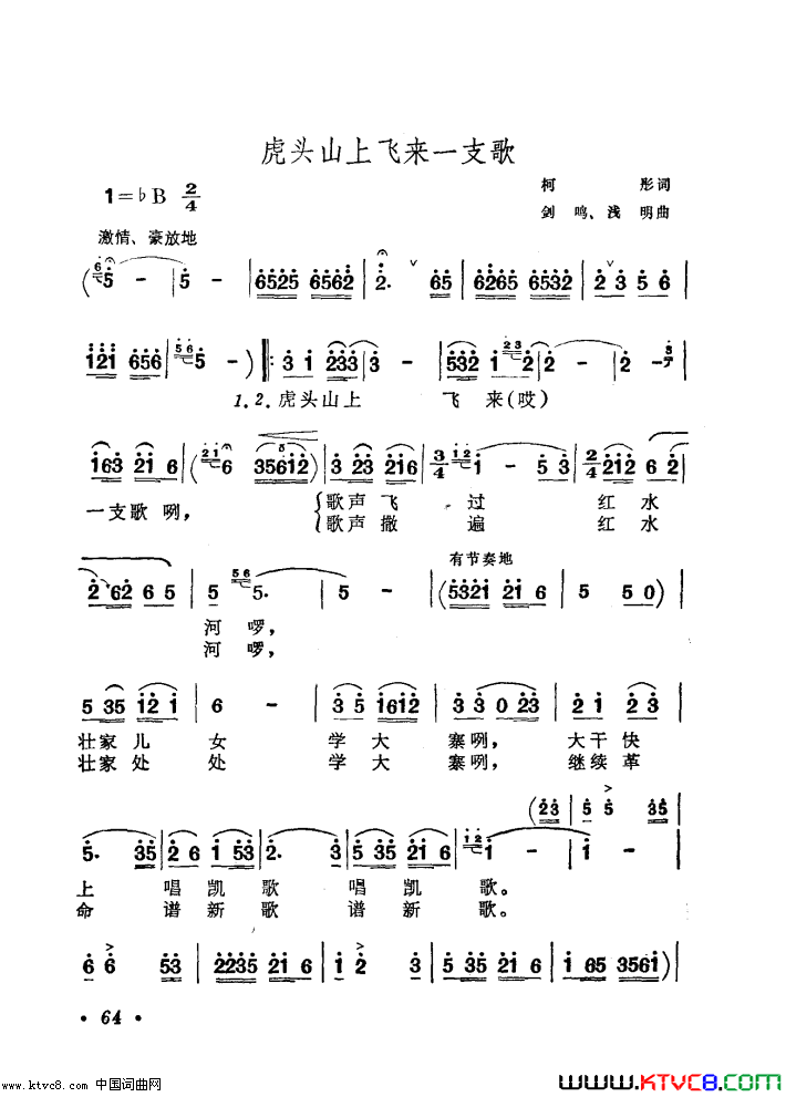 虎头上飞来一支歌简谱-郑欣演唱-柯彤/剑鸣、浅明词曲1