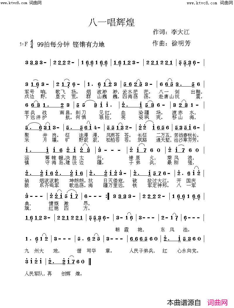八一唱辉煌鲁金唱、徐明芳曲编简谱-鲁金演唱-李大江/徐明芳词曲1
