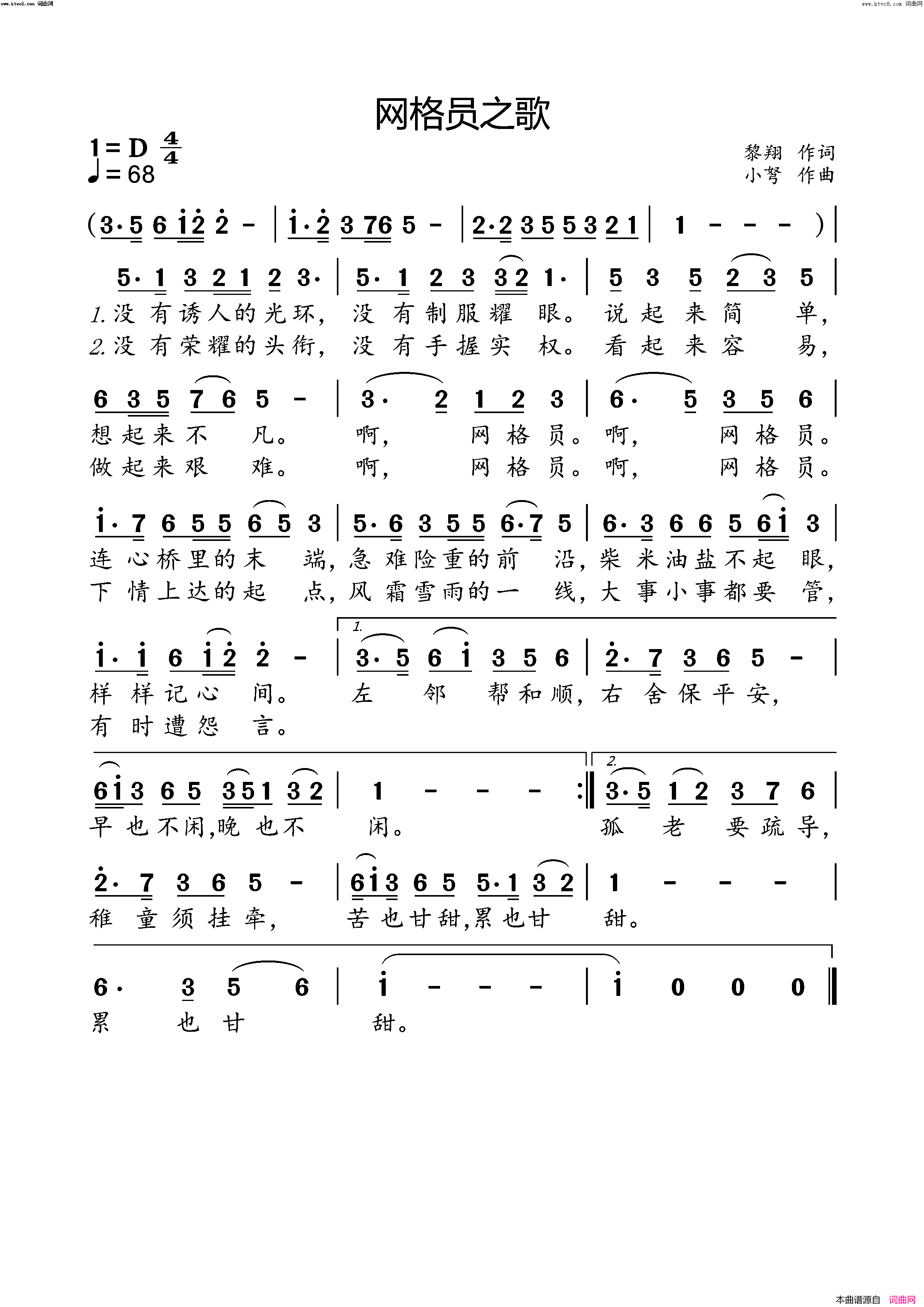 网格员之歌简谱-小弩演唱-黎翔/小弩词曲1