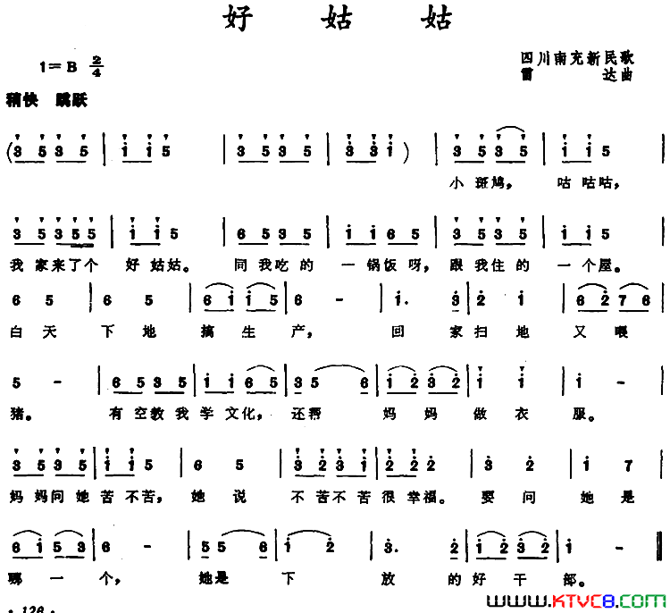 好姑姑四川南充新民歌好姑姑 四川南充新民歌简谱1