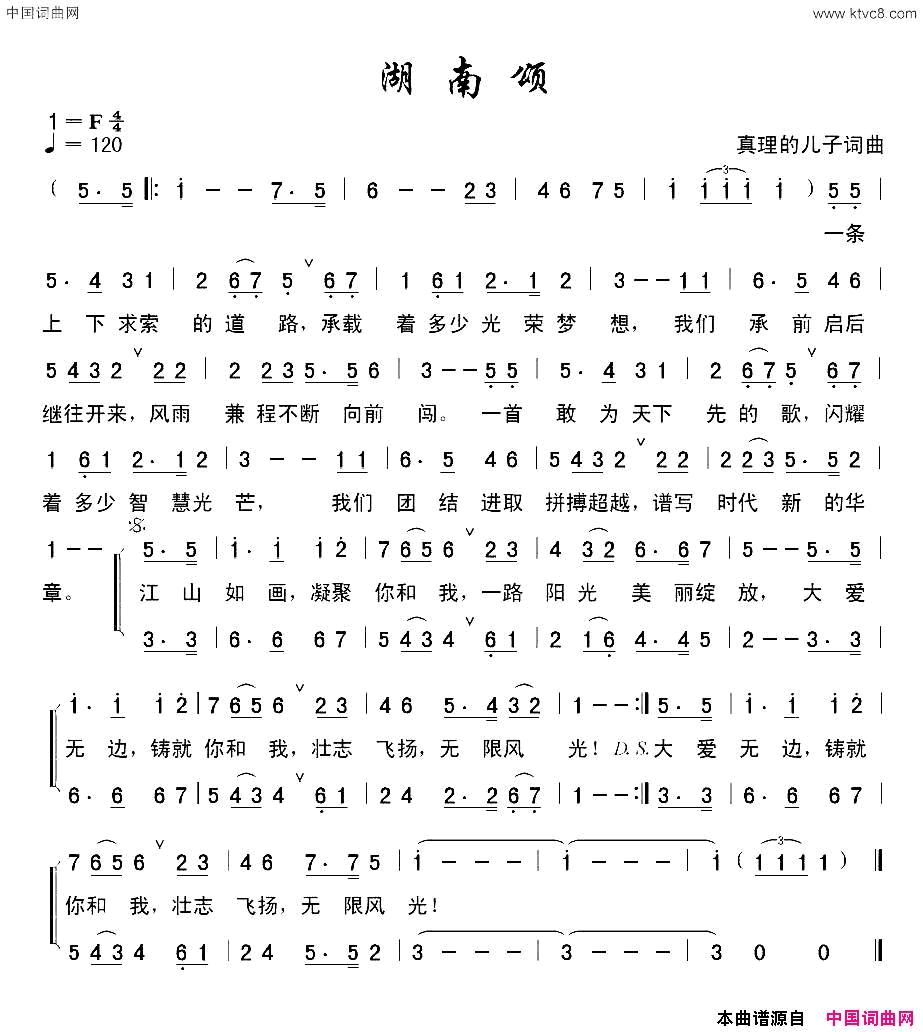 湖南颂简谱1