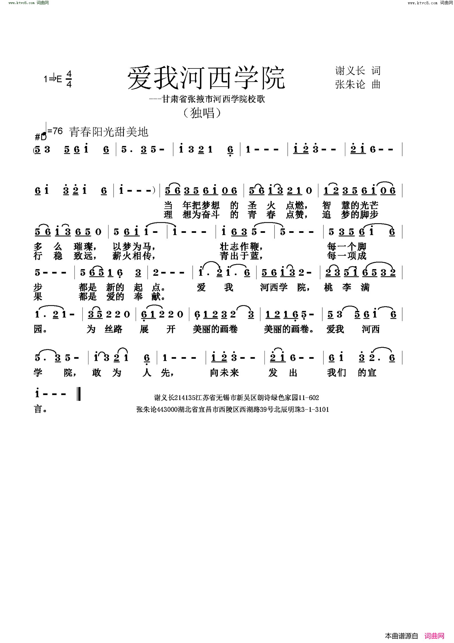 爱我河西学院甘肃省张掖市河西学院校歌简谱1