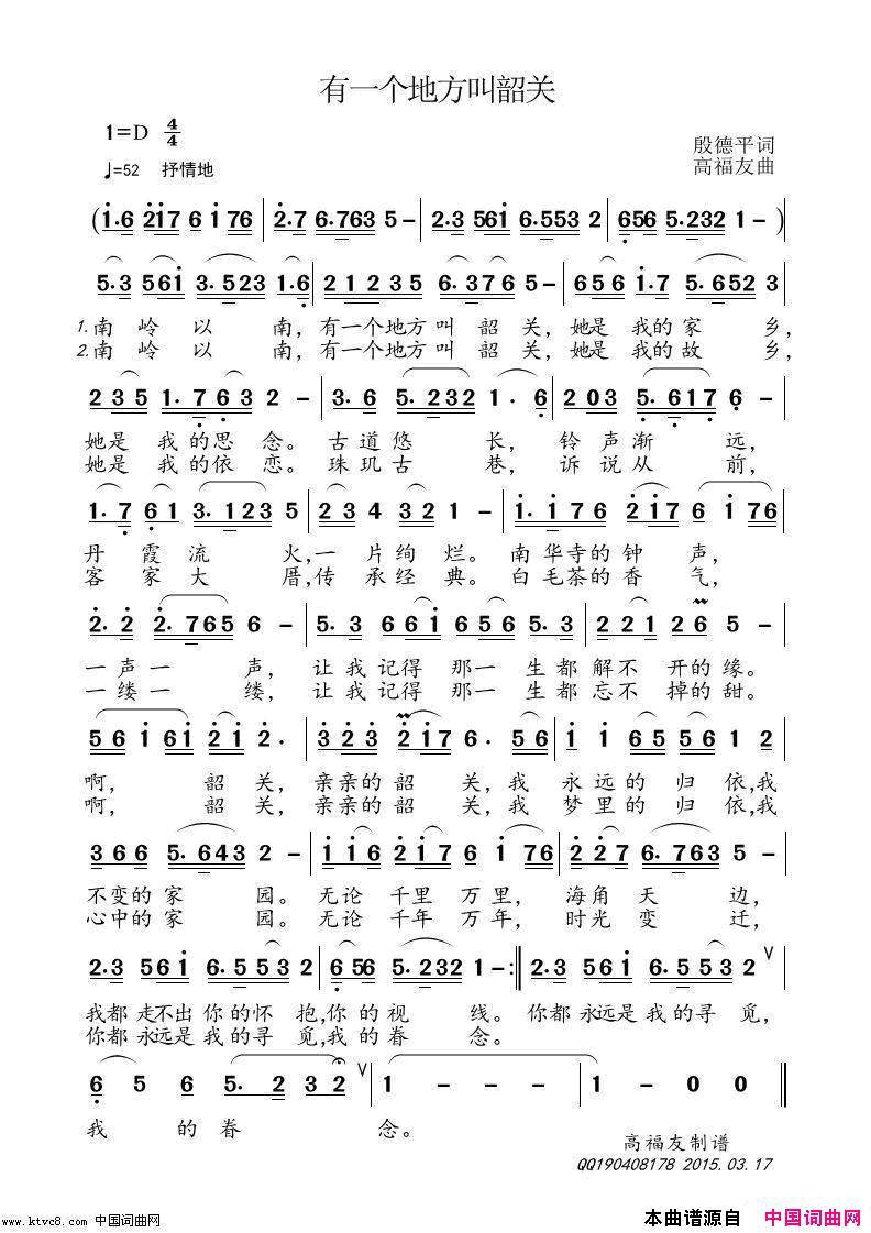 有一个地方叫韶关简谱-吴小波演唱-殷德平/高福友词曲1
