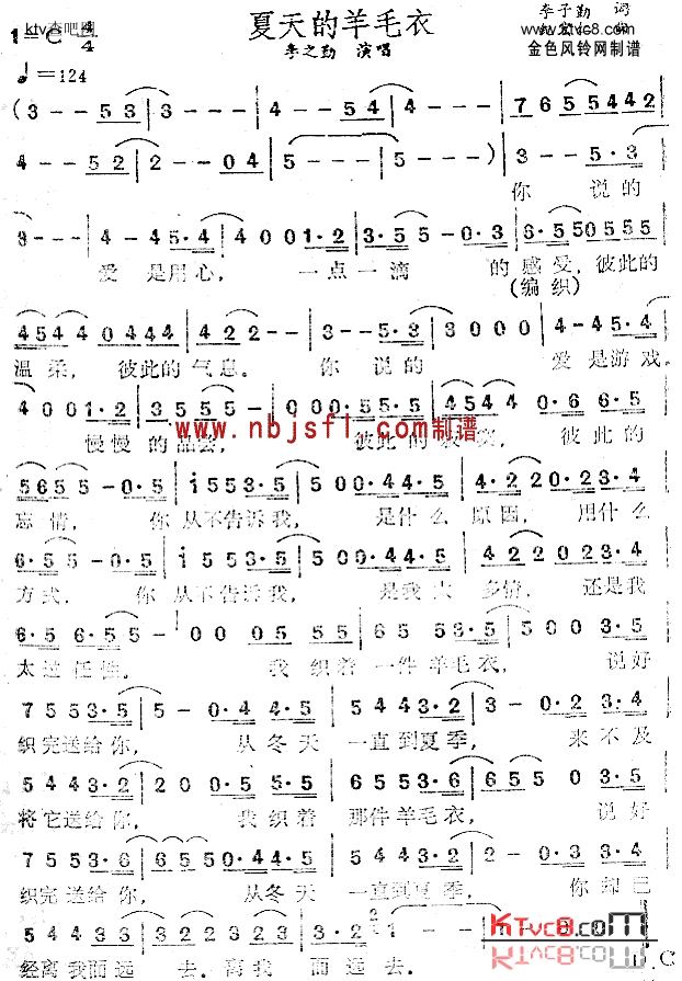 夏天的羊毛衣简谱1