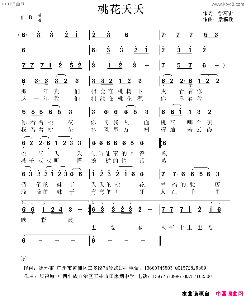 桃花夭夭徐环宙词梁福璇曲桃花夭夭徐环宙词 梁福璇曲简谱1