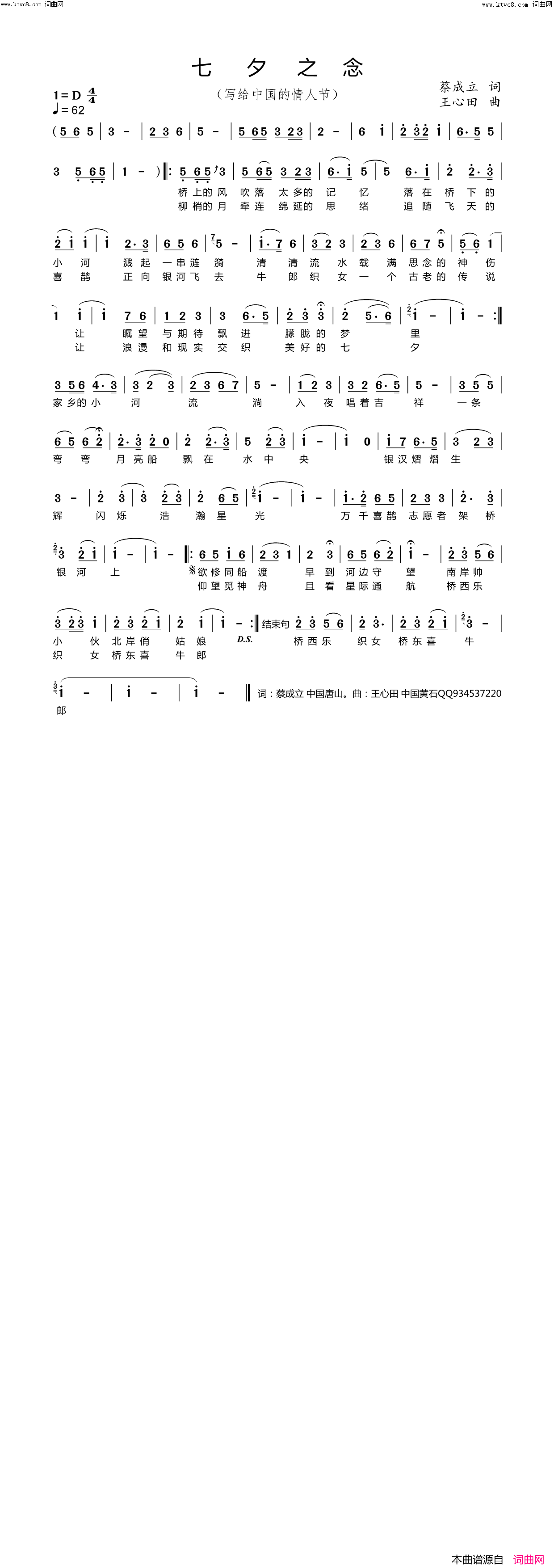七夕之念简谱-王心田曲谱1