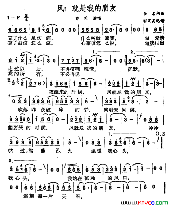 风！就是我的朋友简谱1