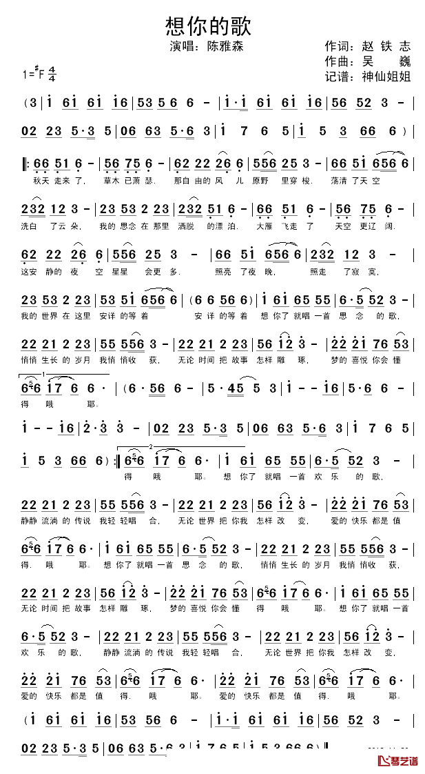想你的歌简谱-陈雅森演唱-赵铁志词/吴巍曲1