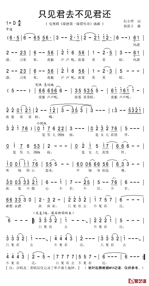 只见君去不见君还简谱(歌词)-秋叶起舞记谱1