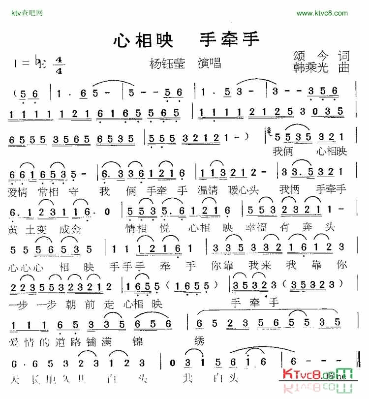 心相印，手牵手简谱-杨钰莹演唱1