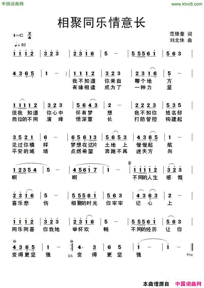 相聚同乐情意长简谱1