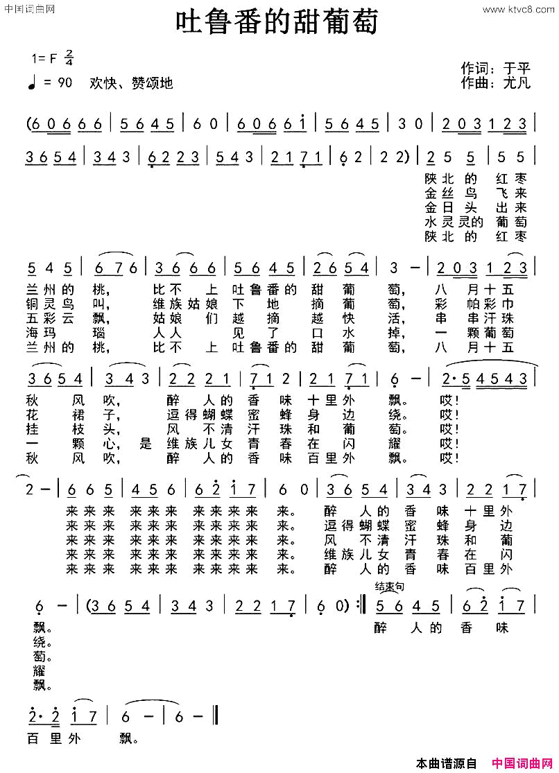 吐鲁番的甜葡萄简谱-悠悠演唱-于平/尤凡词曲1