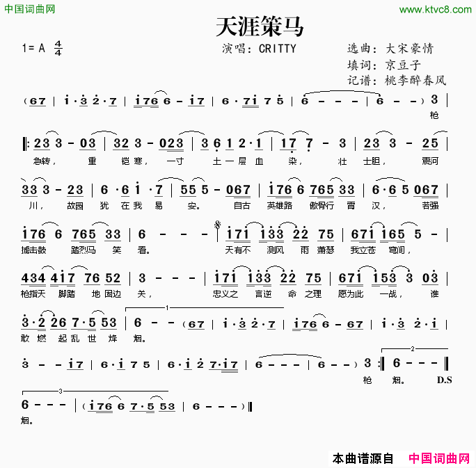 天涯策马简谱-CRITTY演唱-京豆子/小旭音乐词曲1