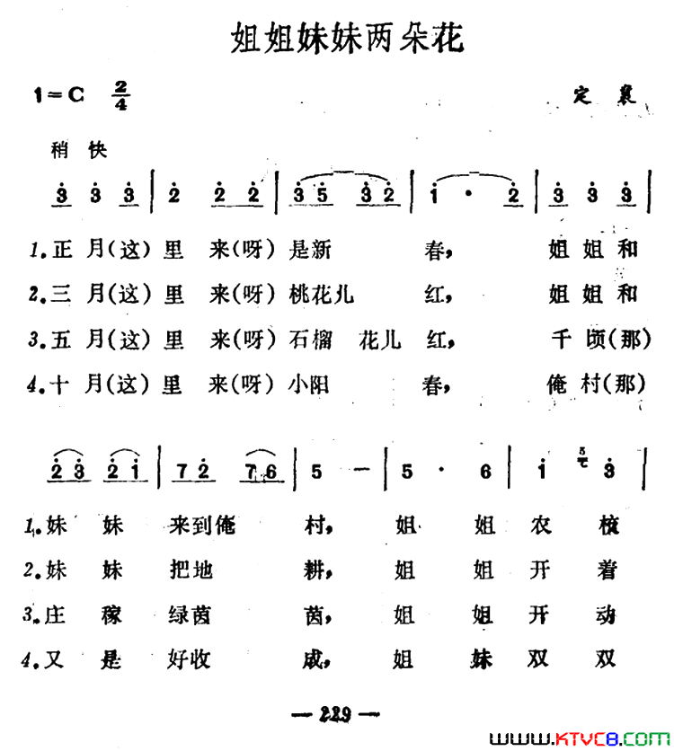姐姐妹妹两朵花简谱1