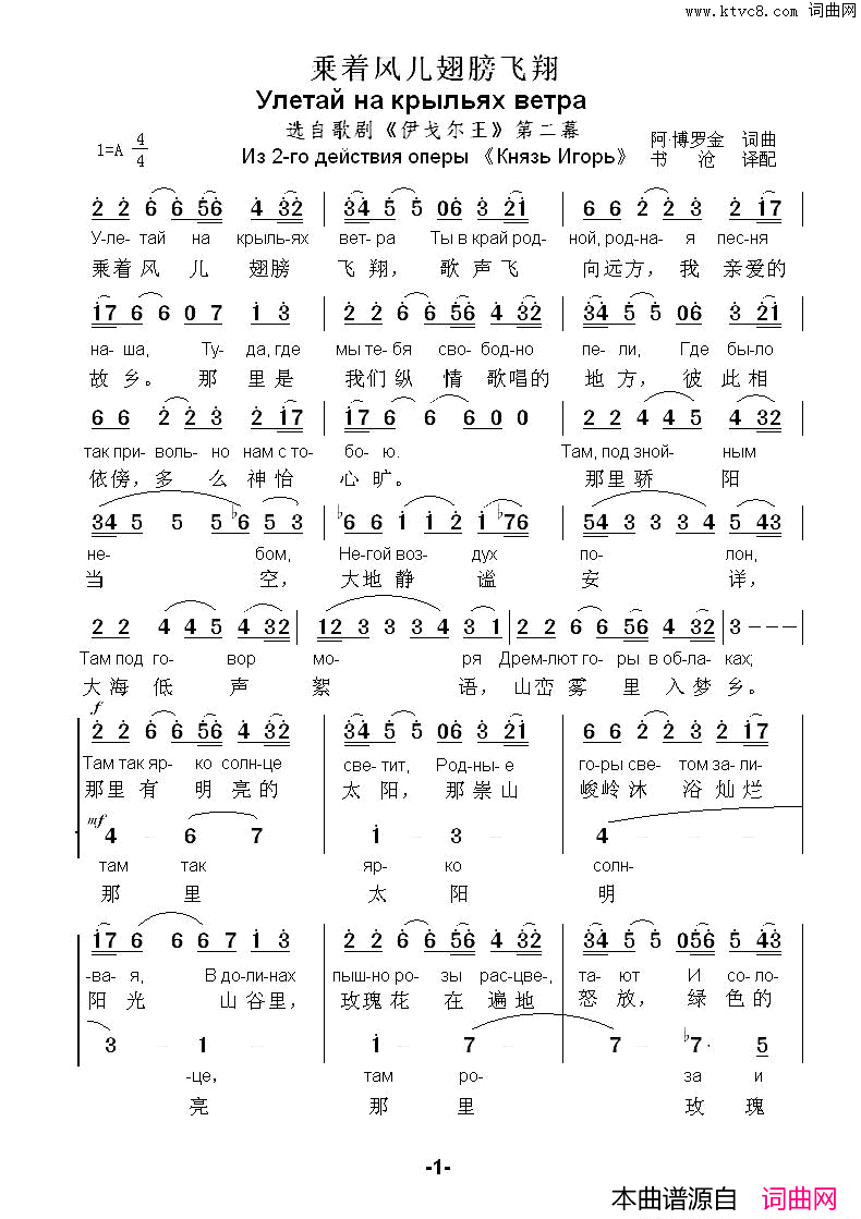 乗着风儿翅膀飞翔Улетайнакрыльяхветра中俄简谱乗着风儿翅膀飞翔Улетай на крыльях ветра中俄简谱简谱1