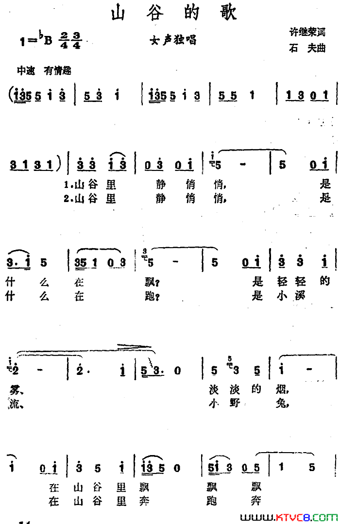 山谷的歌简谱1