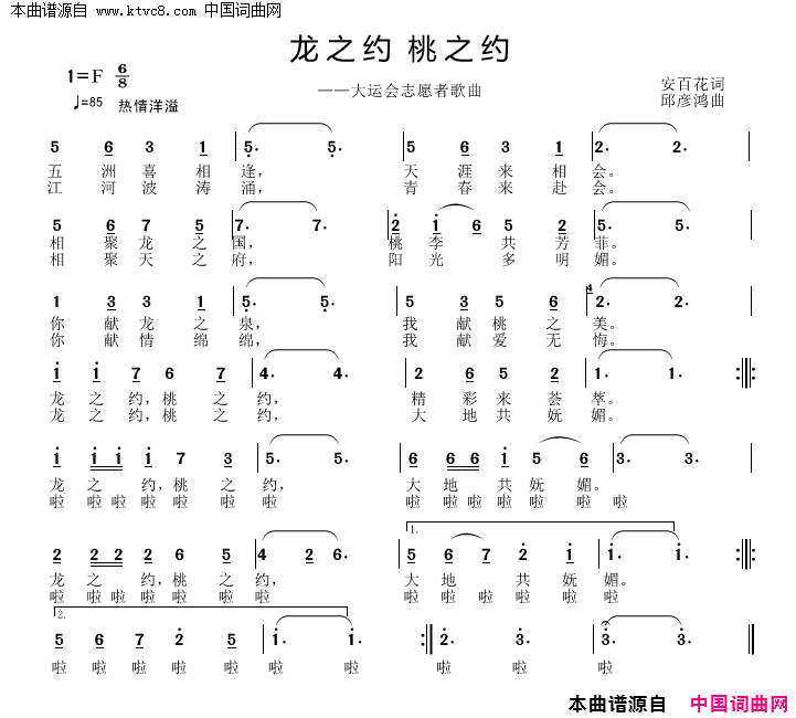 龙之约桃之约简谱1