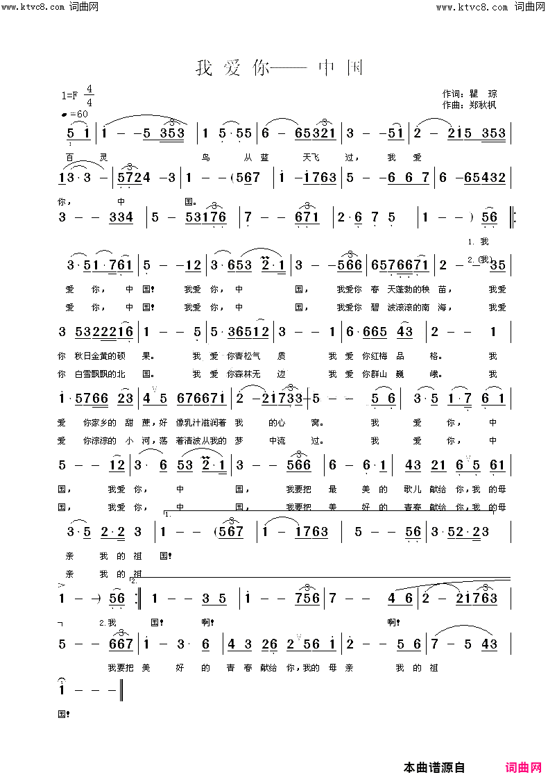 我爱你中国简谱-演奏杜洪宁演唱-杜洪宁曲谱1