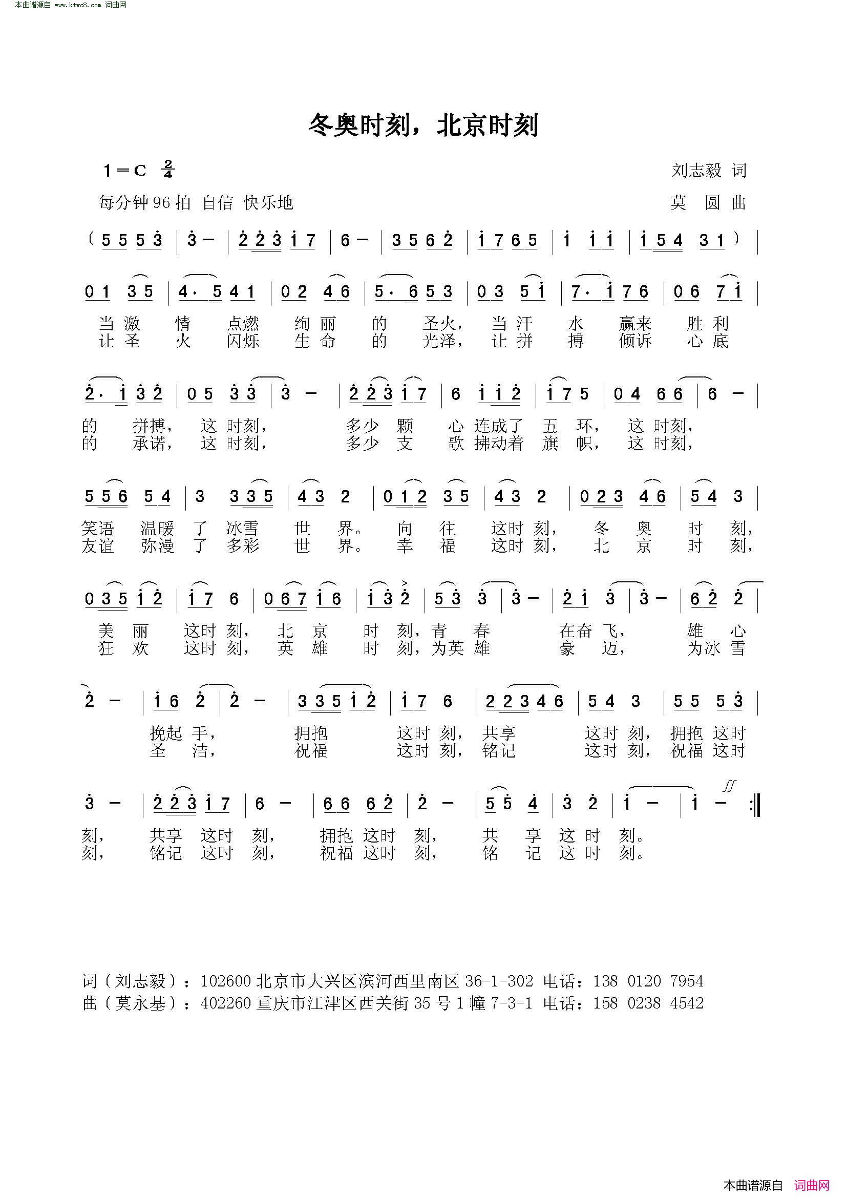 冬奥时刻，北京时刻简谱1