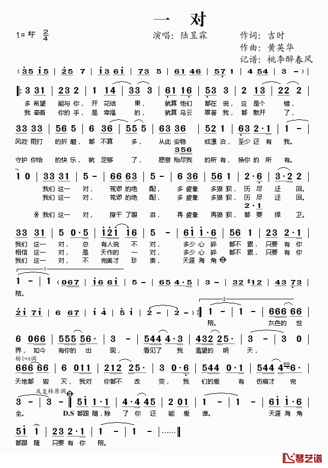 一对简谱(歌词)-陆昱霖演唱-桃李醉春风记谱1