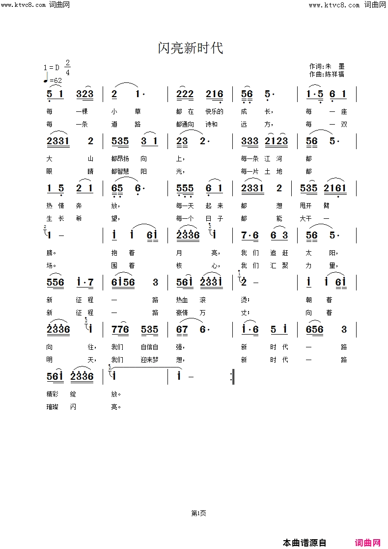 闪亮新时代简谱1