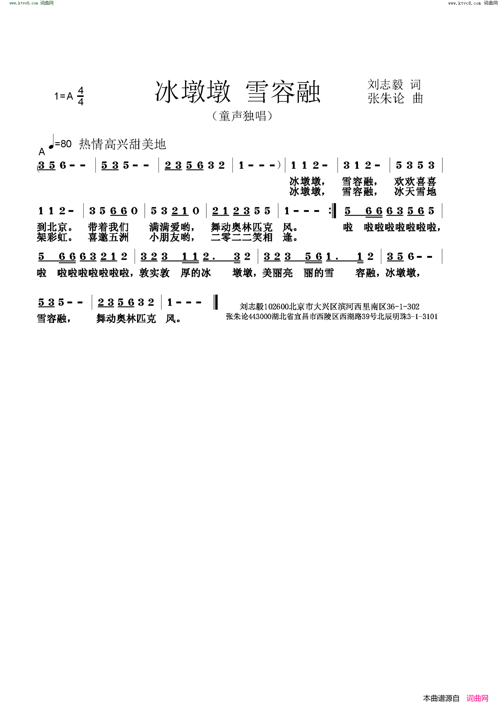 冰墩墩 雪容融简谱1