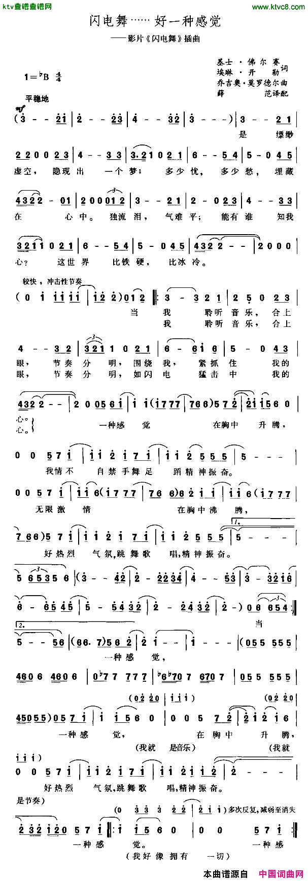 闪电舞……好一种感觉[美]简谱1